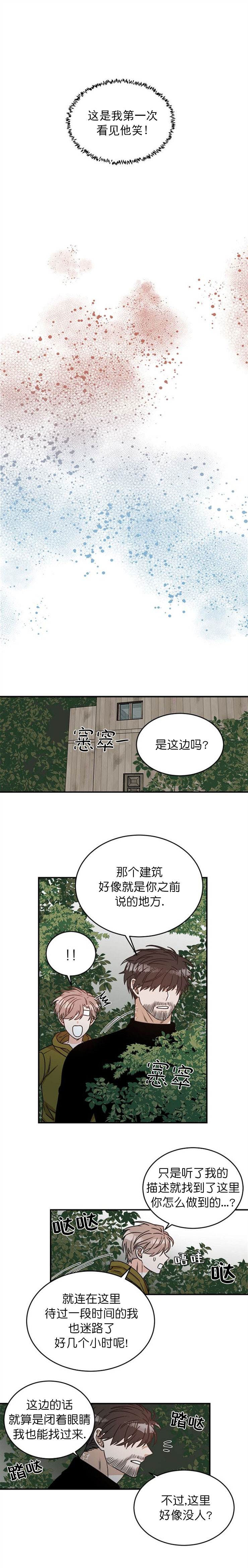 穿越末世的言情小说漫画,第8话1图
