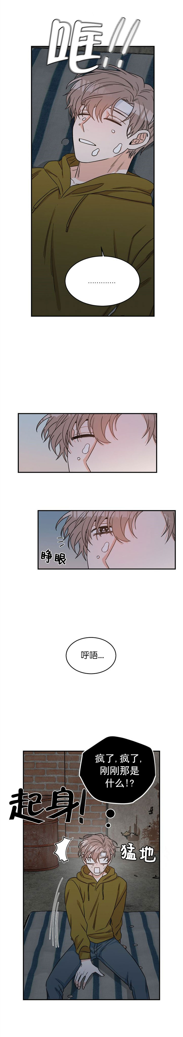 末世穿越的小说漫画,第5话1图