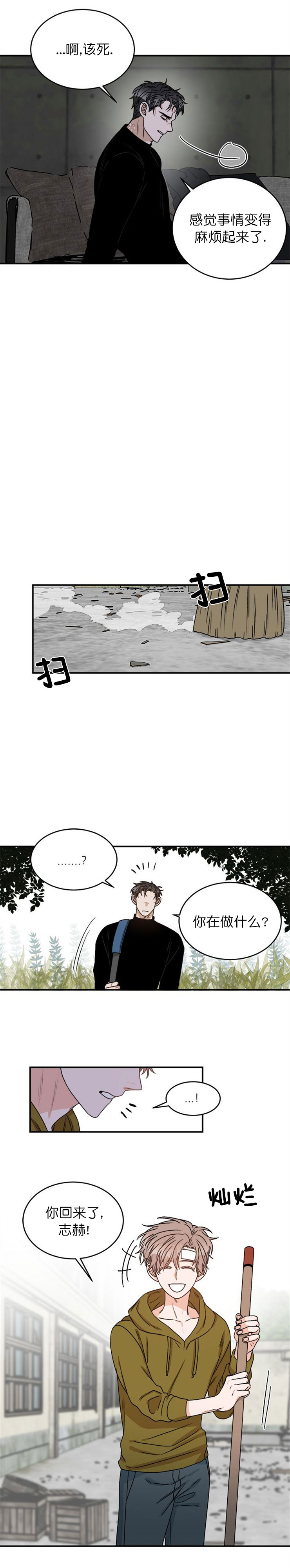 越线的女人在线漫画,第16话2图