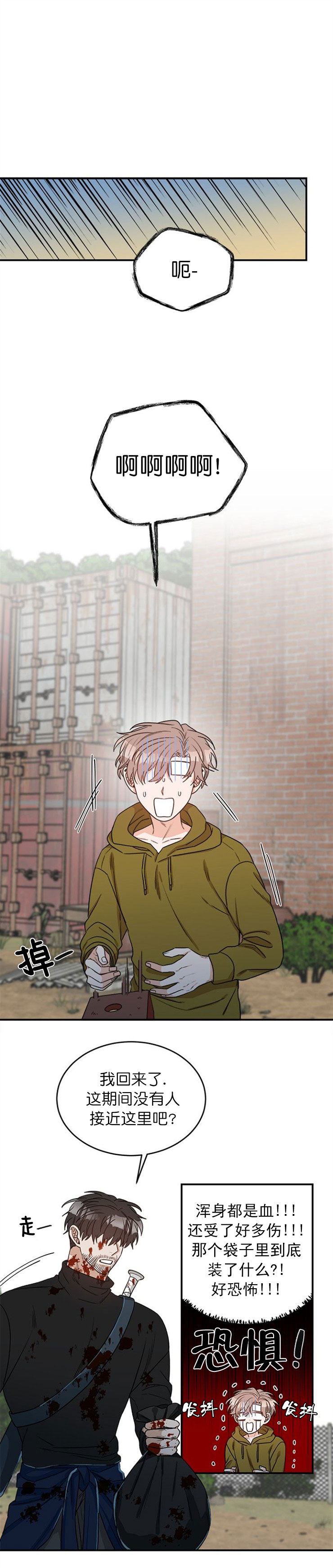 穿越末世的言情小说漫画,第9话1图