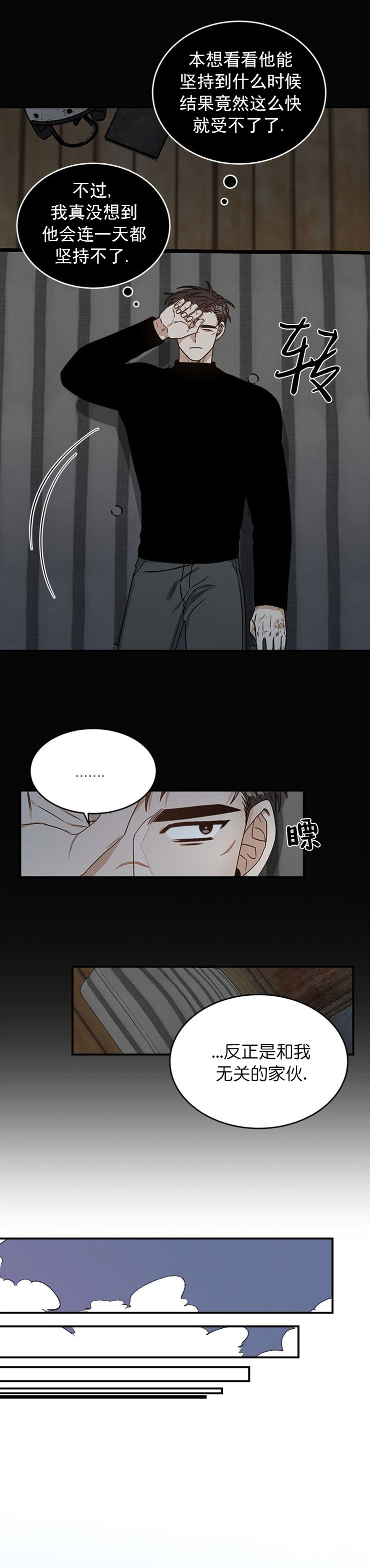 穿越各种末世的小说漫画,第14话2图