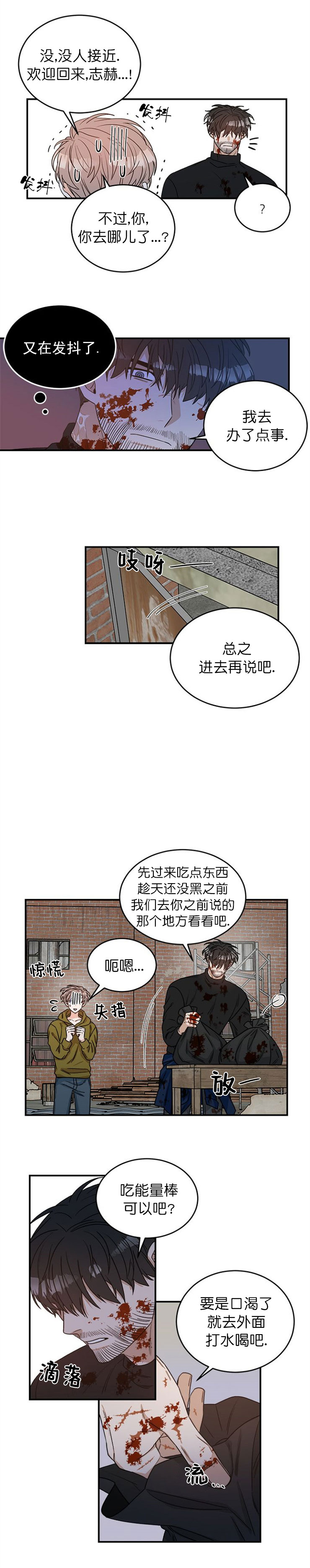 穿越末世的言情小说漫画,第9话2图