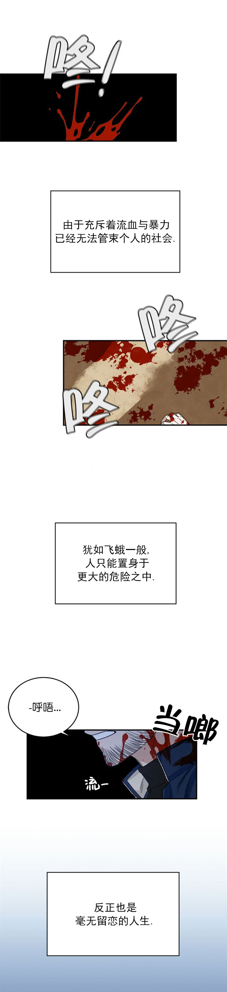 穿越 末世 小说漫画,第9话1图