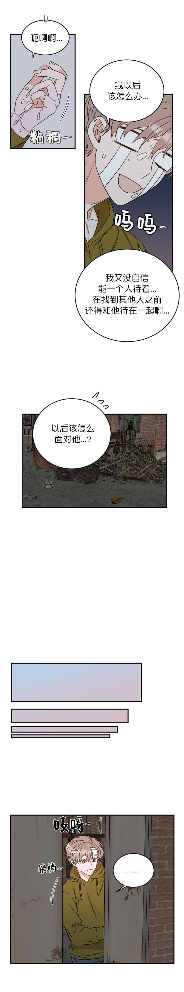 越线的末世漫画免费第21漫画,第6话2图