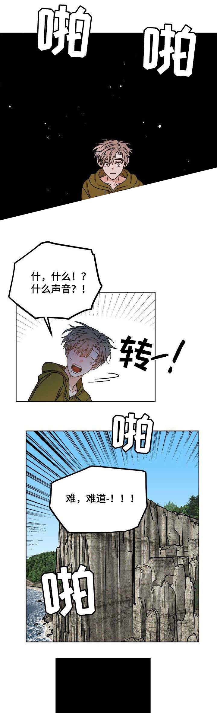 反转的末世漫画,第25话1图