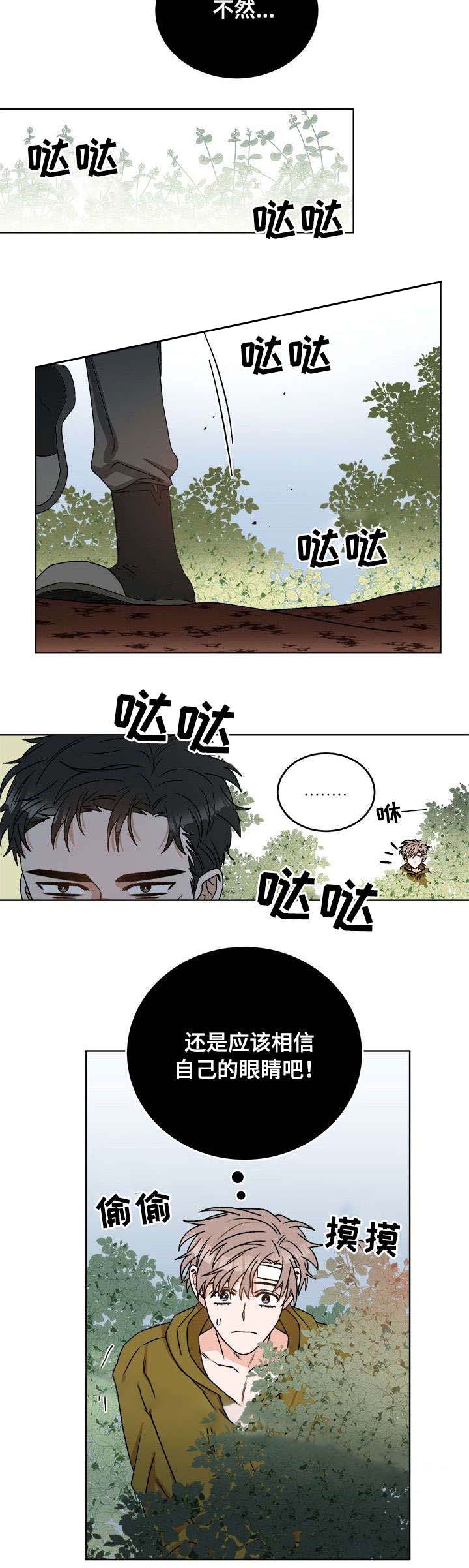 穿越末世的言情小说漫画,第24话2图