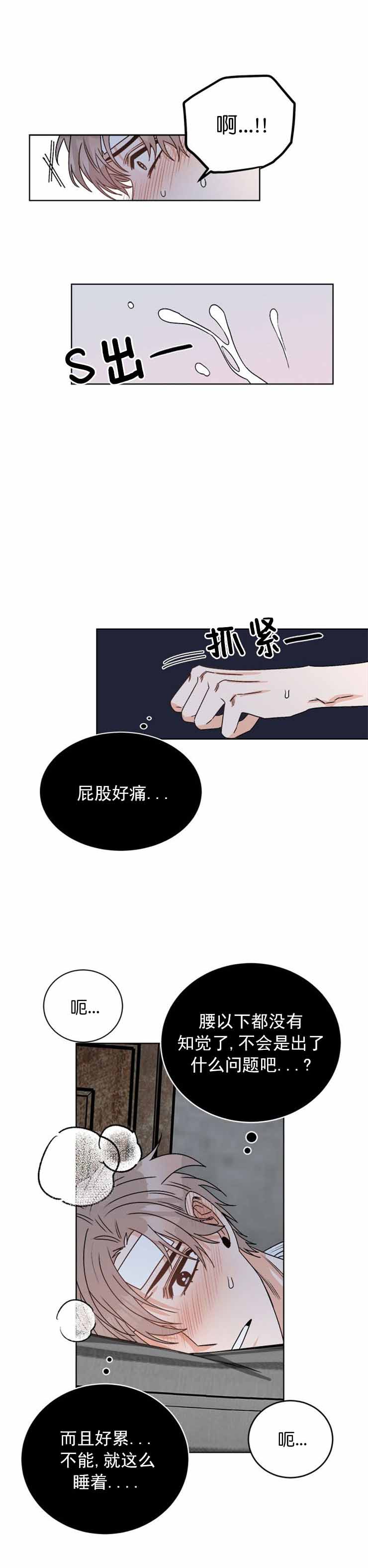 穿越末世的言情小说漫画,第19话1图