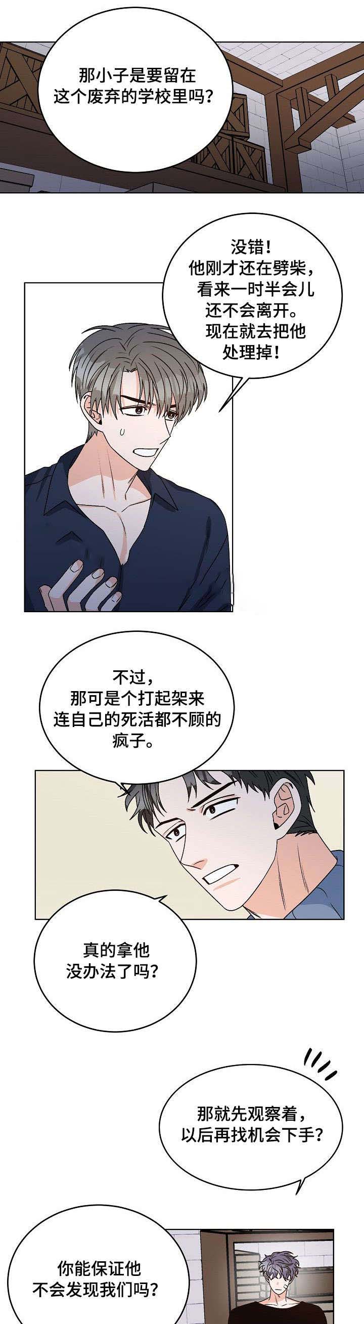 优越的末世漫画,第21话1图