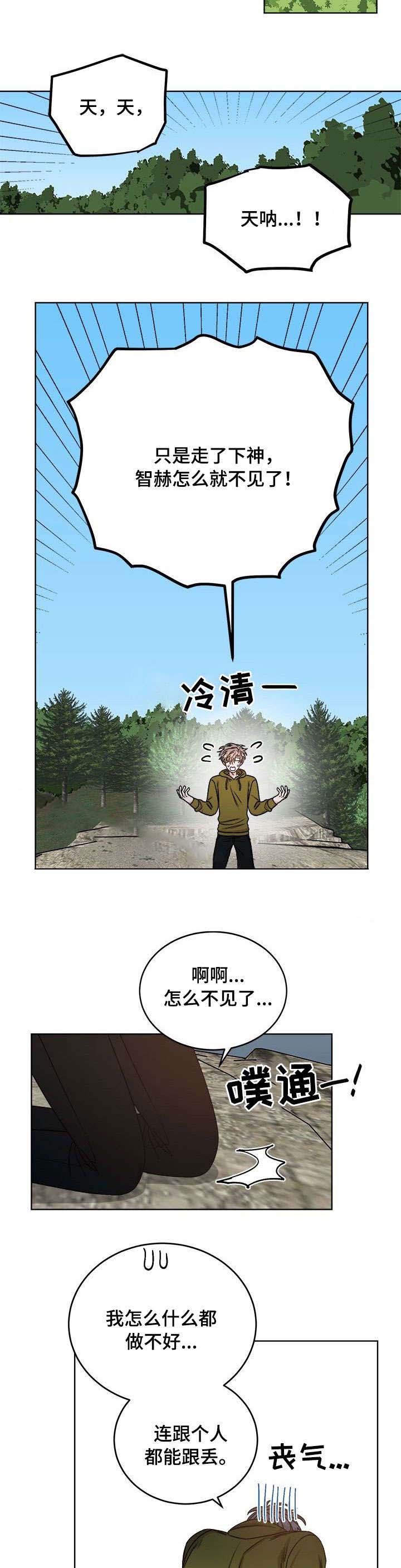 穿越末世的言情小说漫画,第24话2图