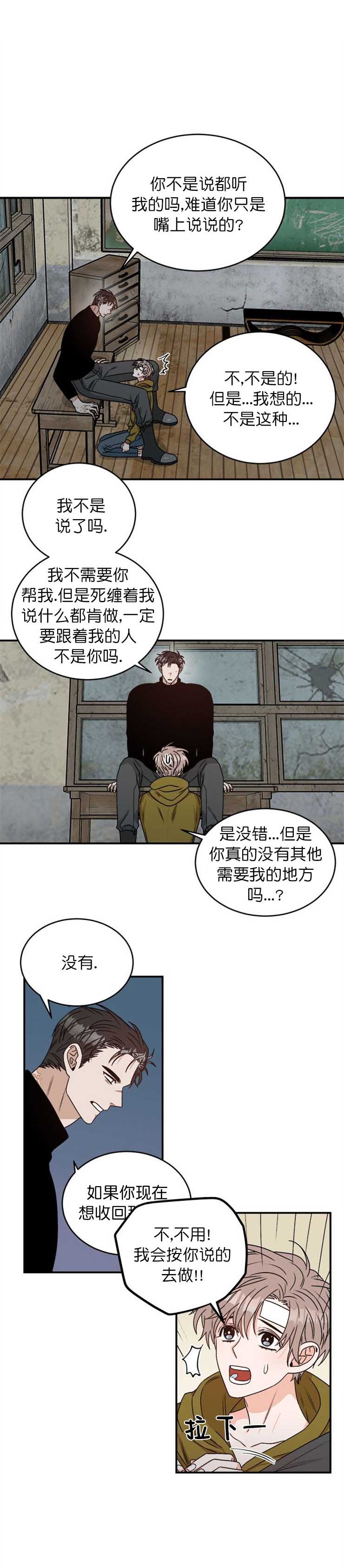 反转的末世漫画,第13话1图