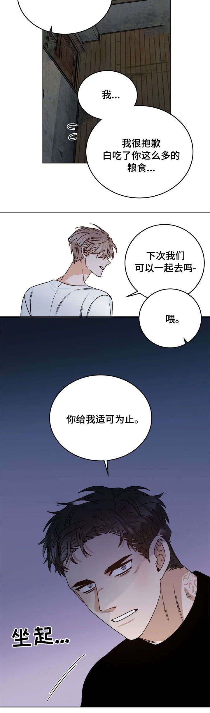 穿越末世的言情小说漫画,第24话1图