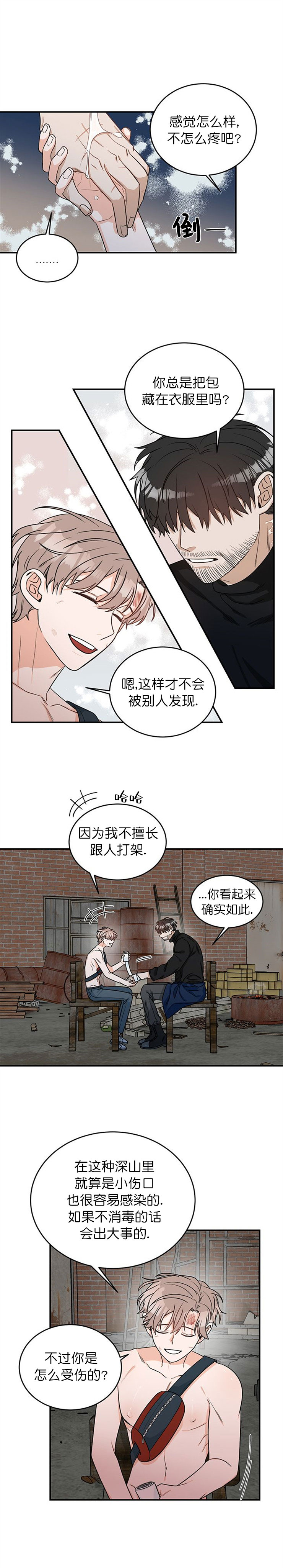 穿越末世的言情小说漫画,第3话1图
