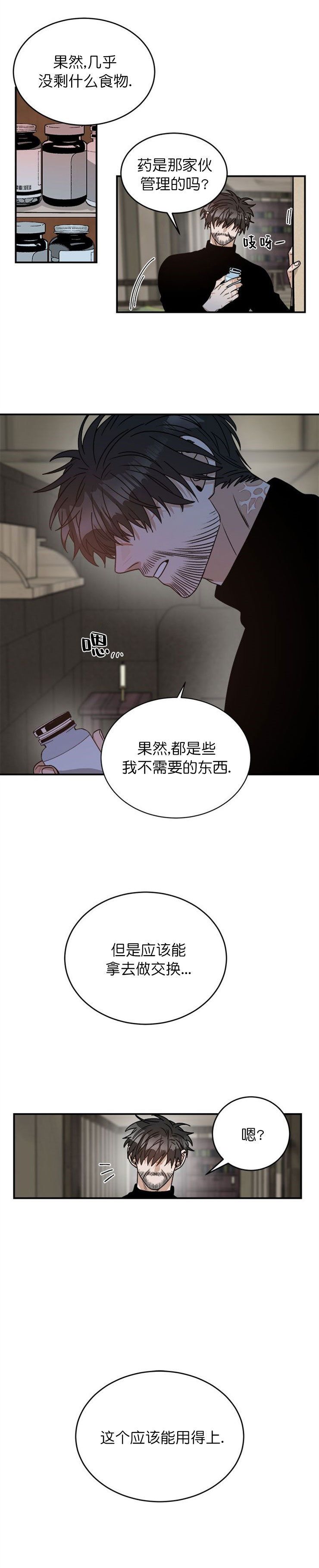 穿越末世的言情小说漫画,第11话2图