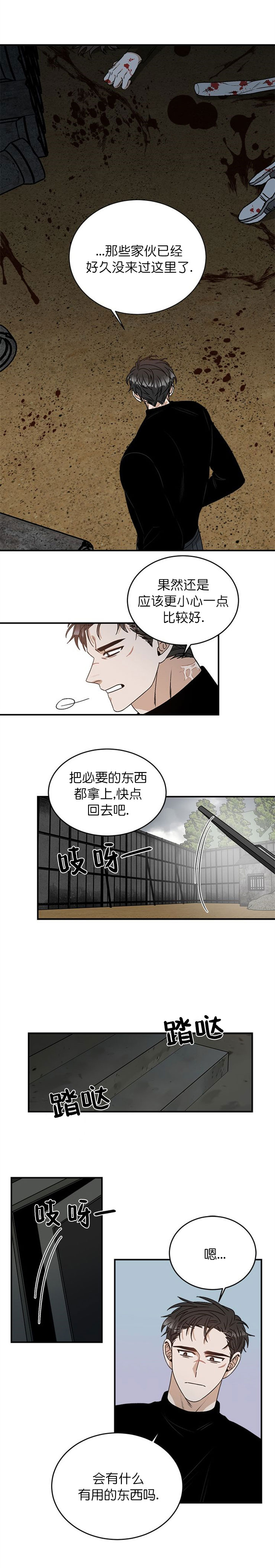 穿越末世完结漫画,第15话1图