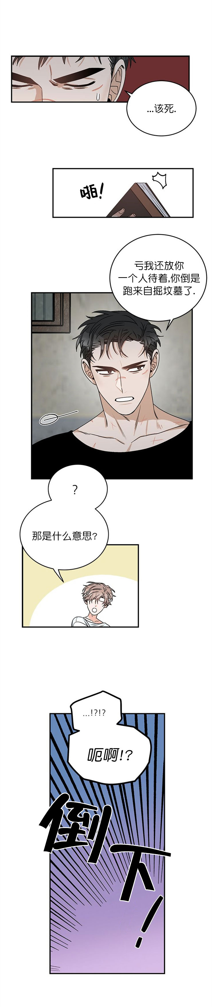 越线原著小说漫画,第19话1图