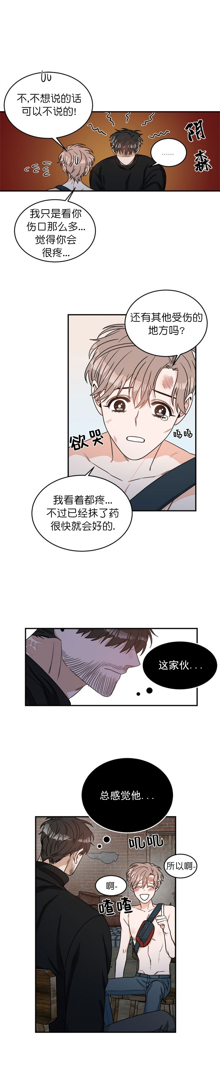 穿越末世的言情小说漫画,第3话2图