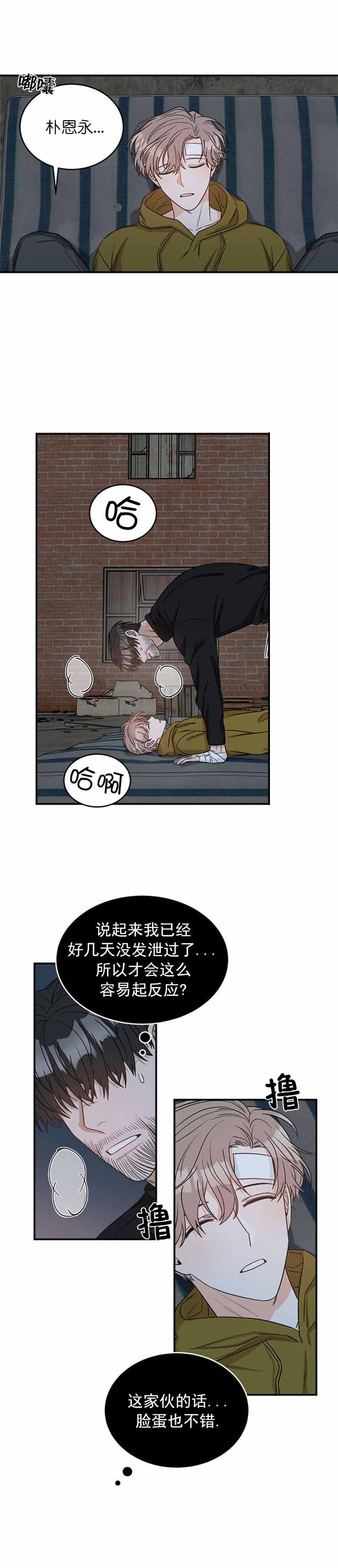 优越的末世漫画,第5话2图