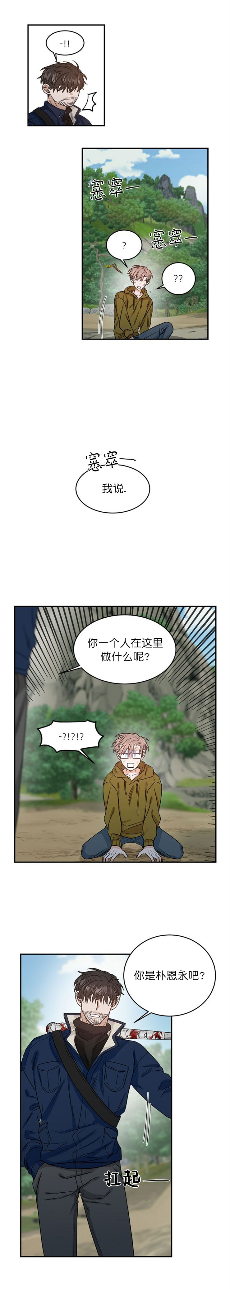 越线的末世漫画,第2话1图