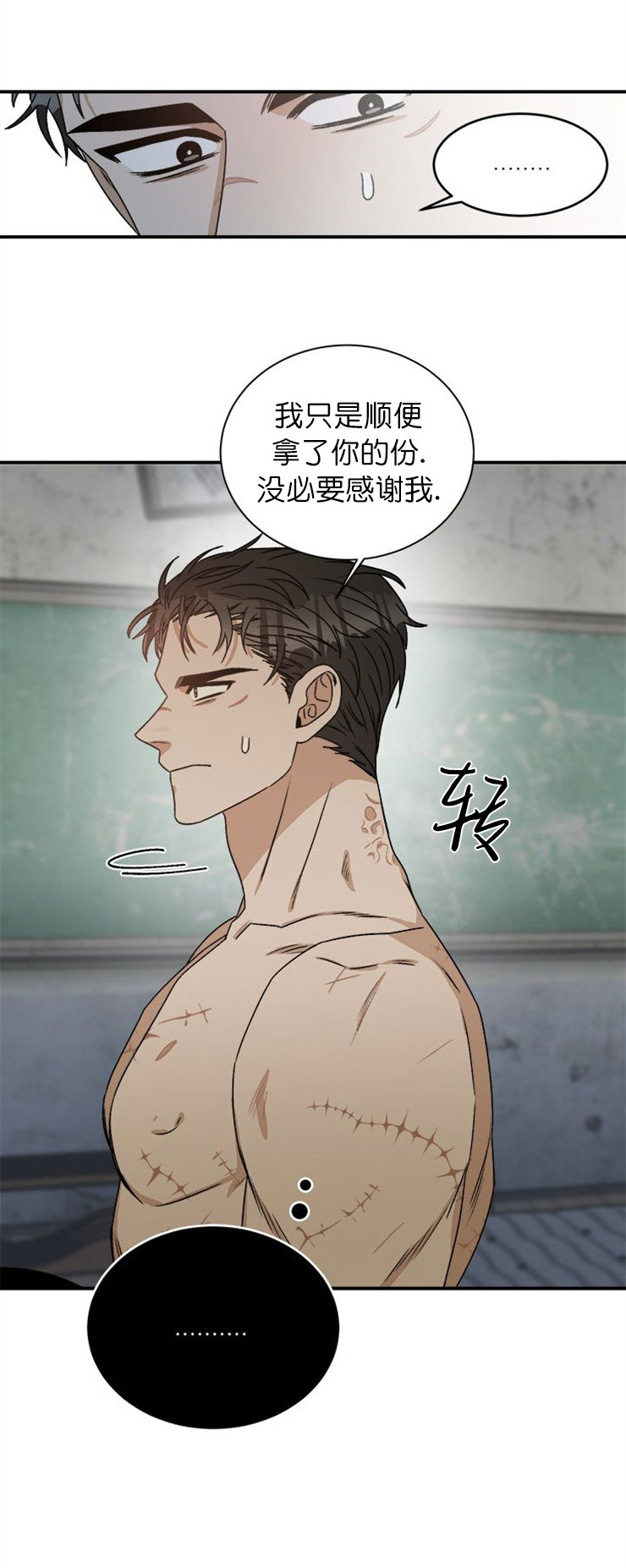 越线的末世漫画免费第21漫画,第17话1图