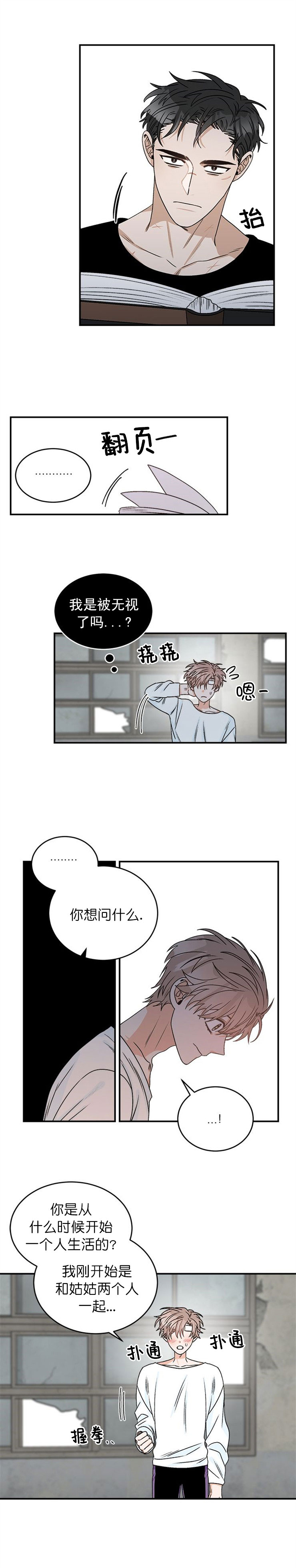 越线婚后漫画,第18话1图