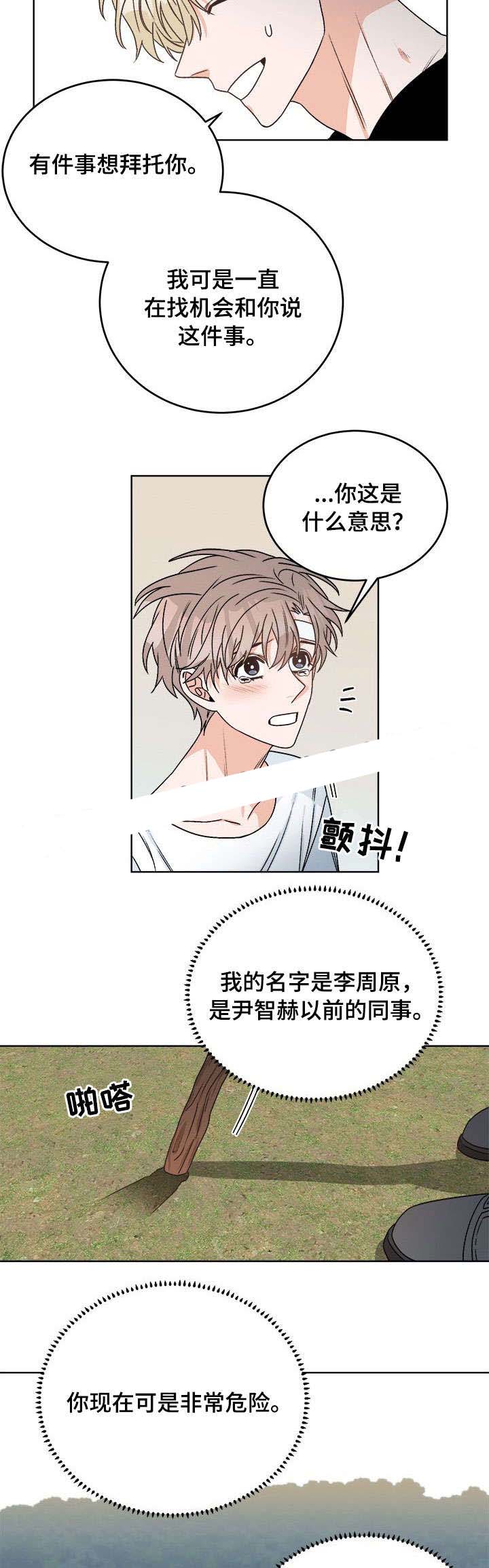 穿越末世的言情小说漫画,第23话1图