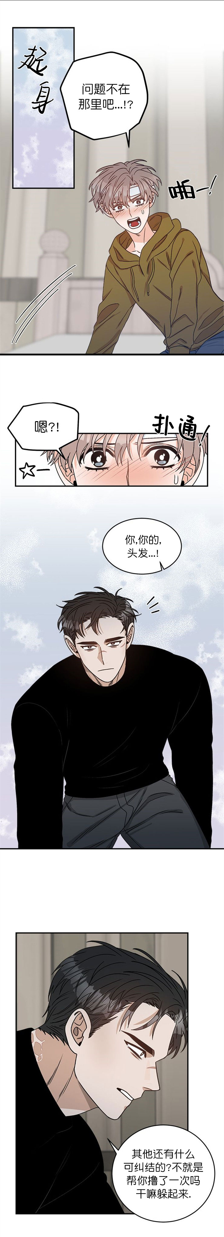 越线原著小说漫画,第12话2图