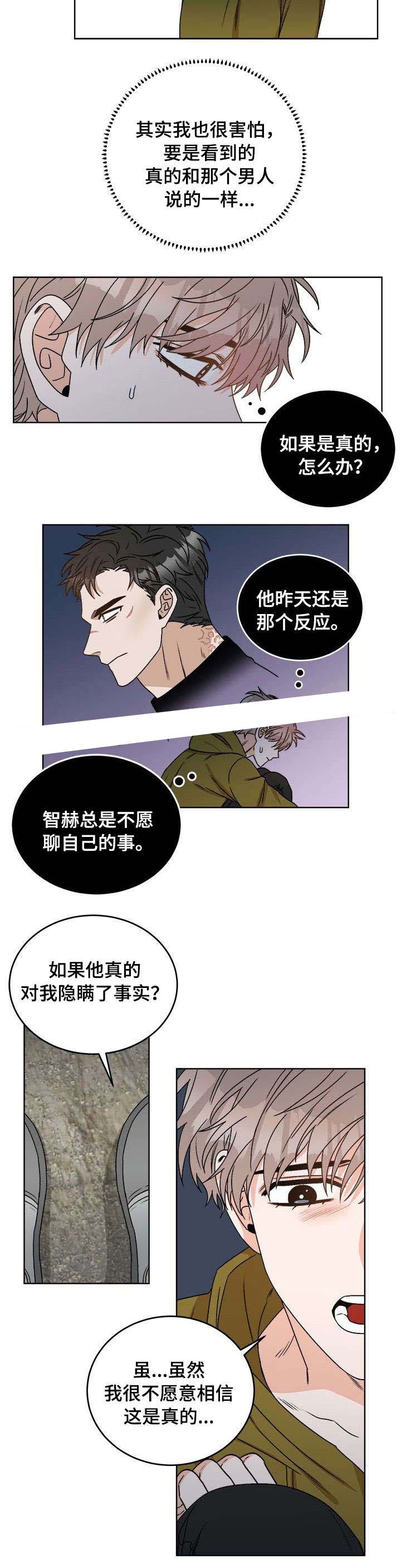 穿越末世的言情小说漫画,第24话1图