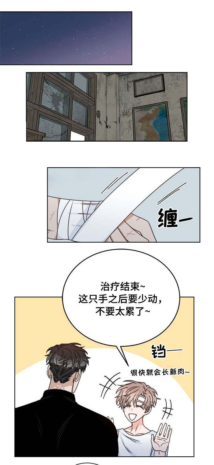 越线的末世漫画免费第21漫画,第24话1图