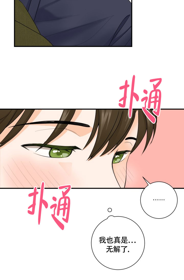 幻觉伴侣漫画,第3话2图