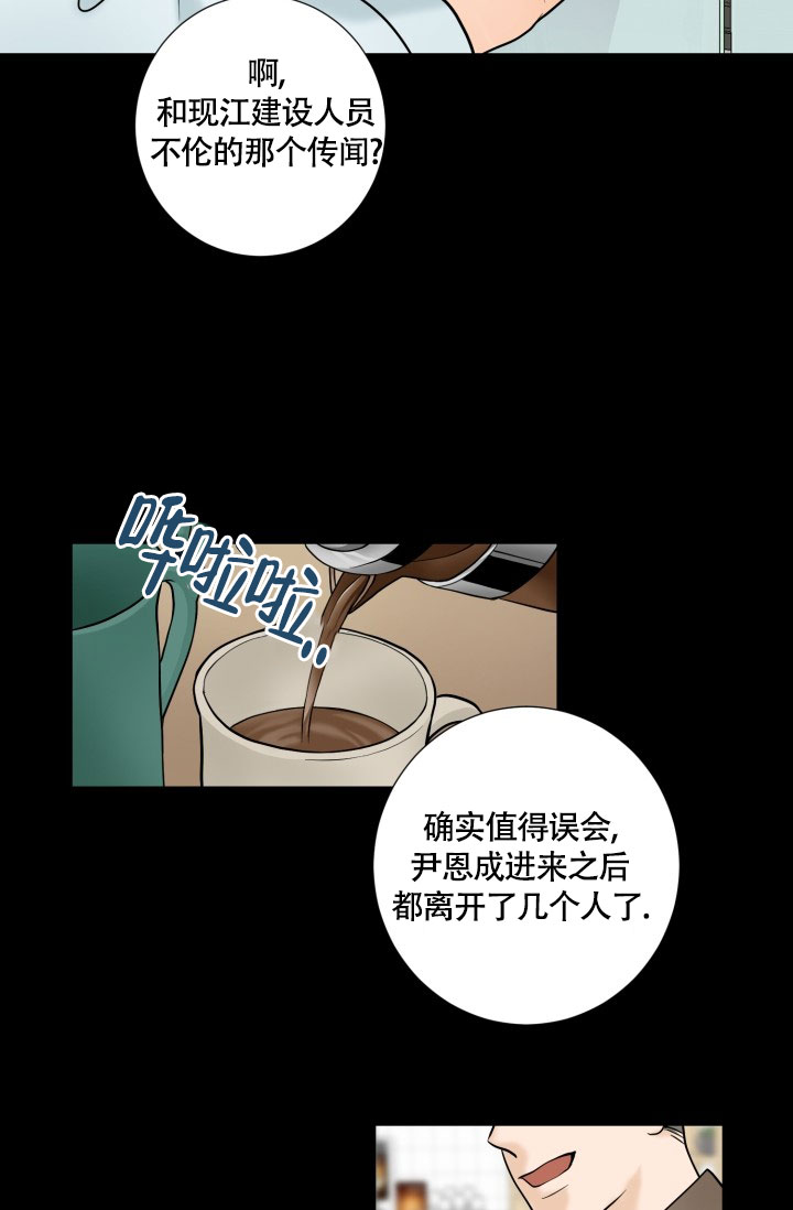 幻觉伴侣漫画,第2话1图