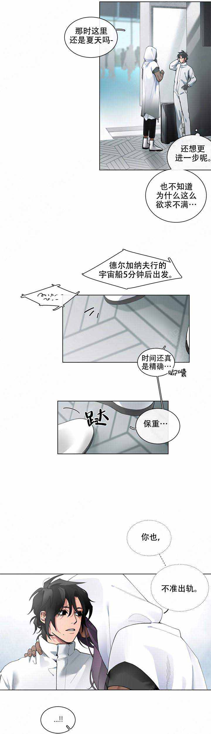 假期2024安排表漫画,第10话2图