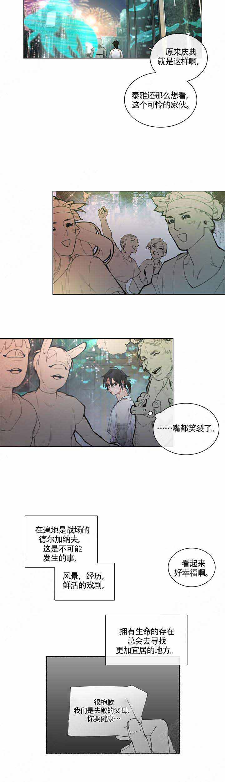 假期最后一天漫画,第6话2图