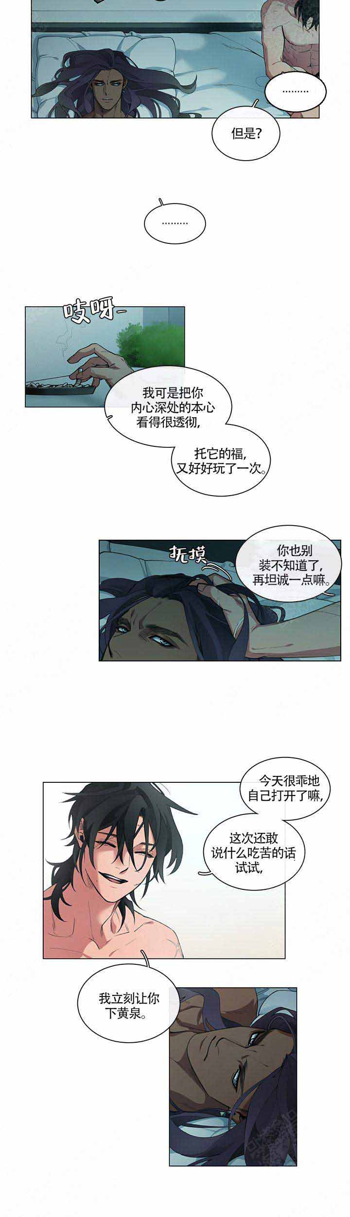 假期最后一天漫画,第5话1图