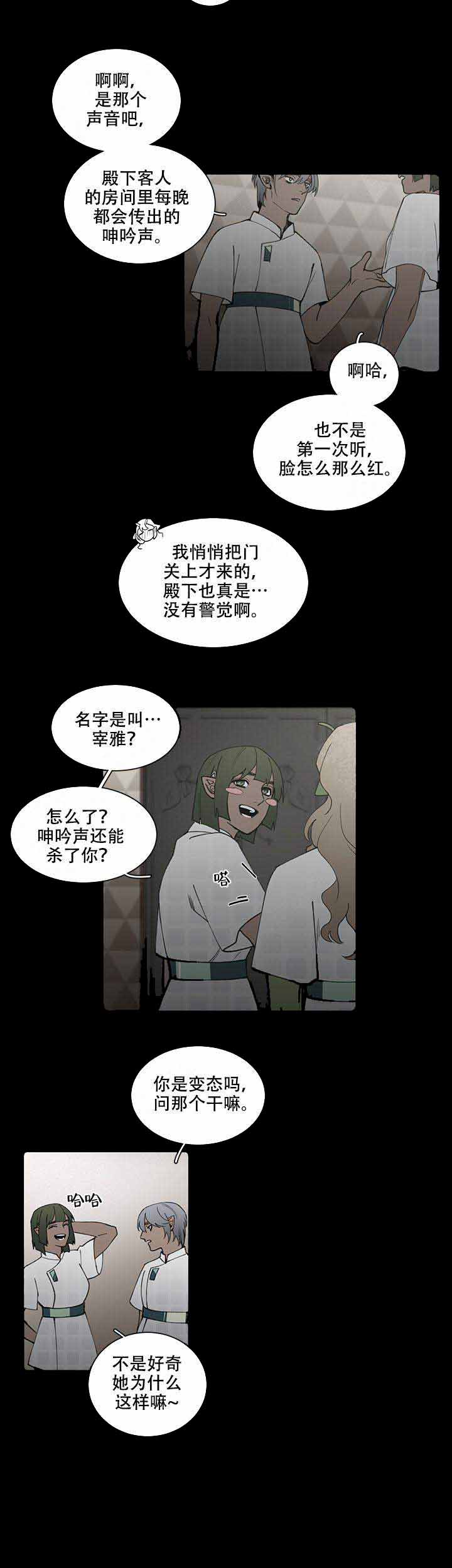 假期安全教育漫画,第7话2图