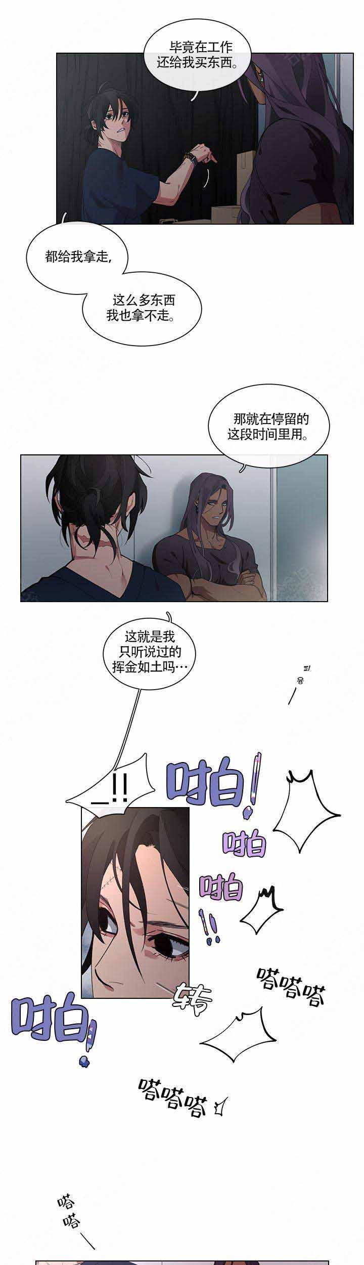 假期假扮假装假日的正确读音漫画,第6话1图