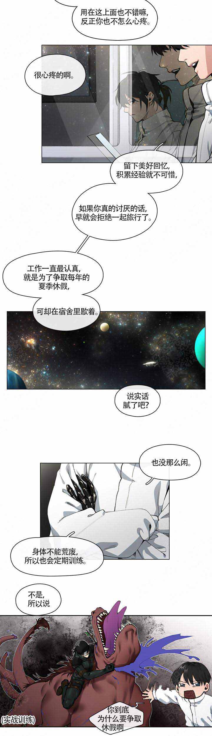 假期表漫画,第1话2图