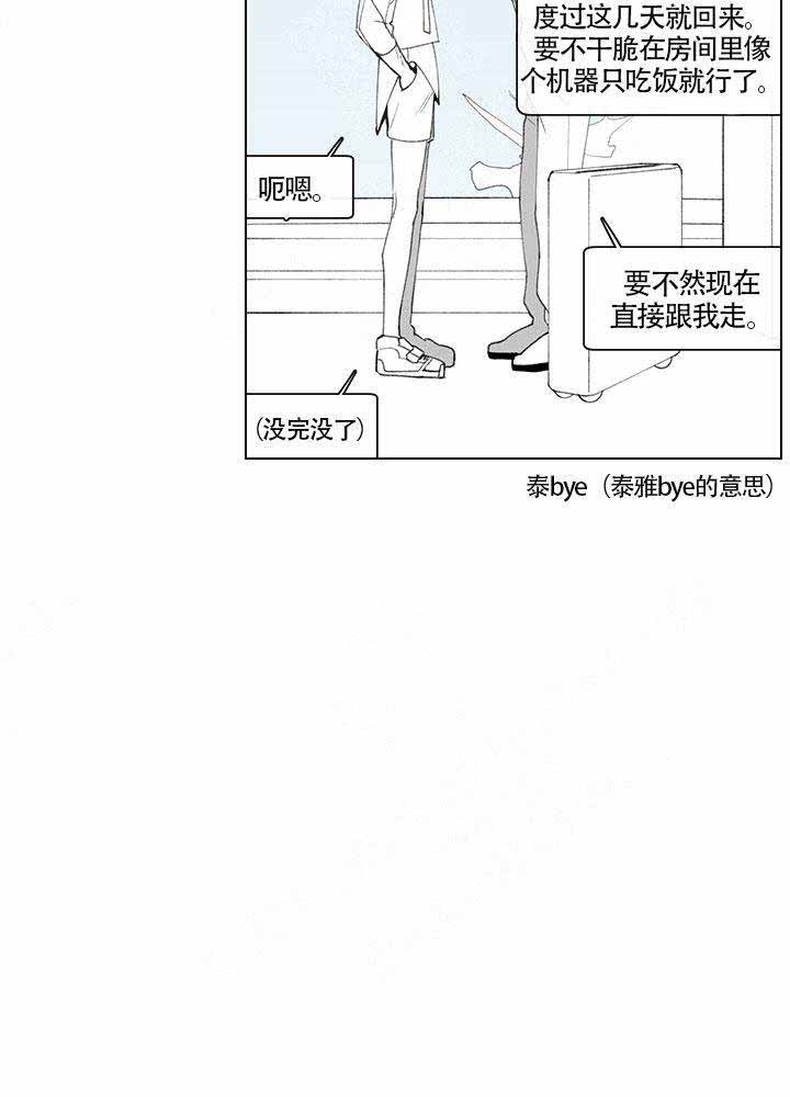 假期调休漫画,第6话2图