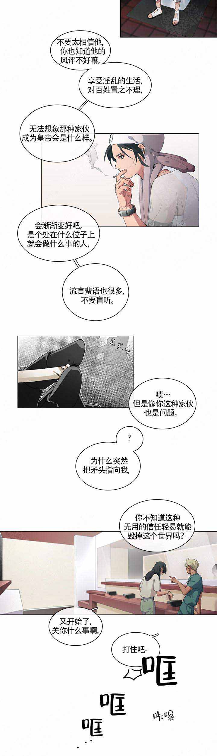 假期最后一天漫画,第6话2图