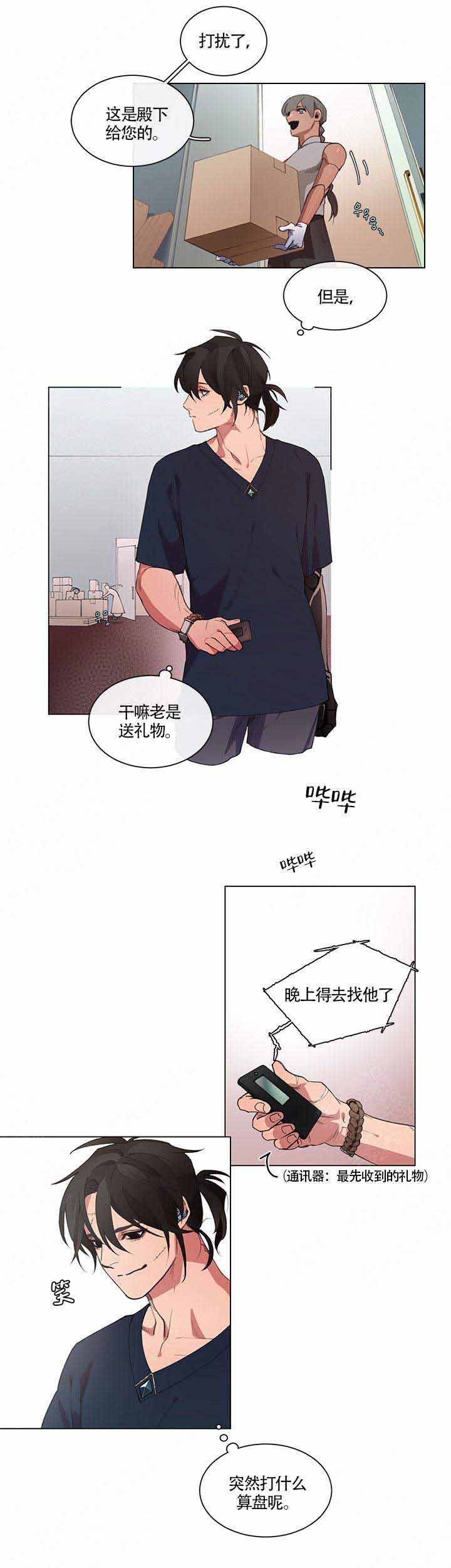 假期最后一天漫画,第5话2图