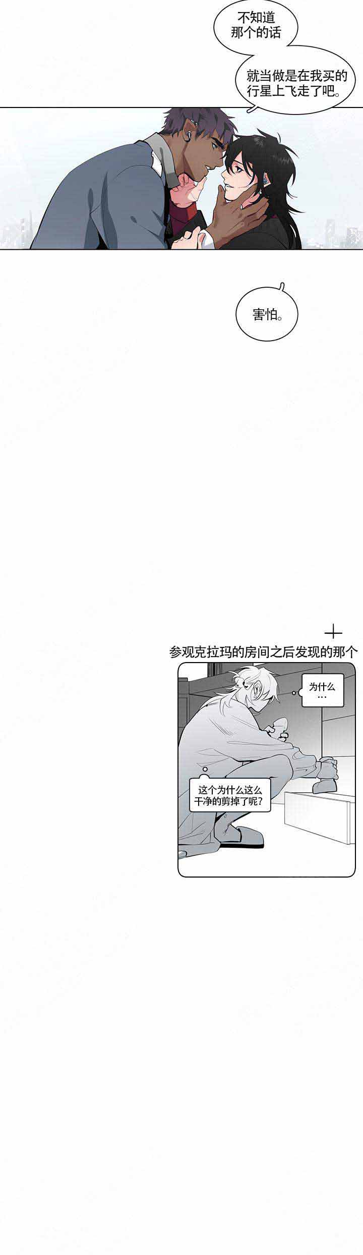 假期总结漫画,第16话1图