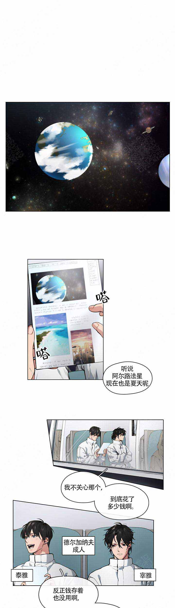 假期表漫画,第1话1图