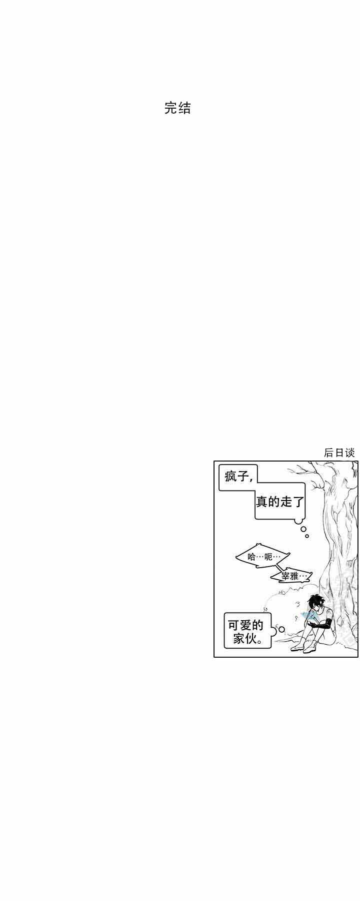 假期安全提醒内容漫画,第10话2图