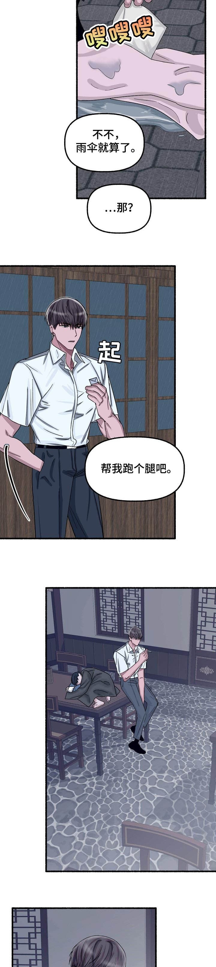 花代漫画,第41话2图