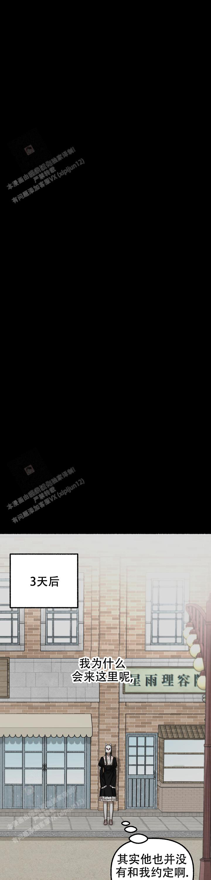花代漫画,第131话2图