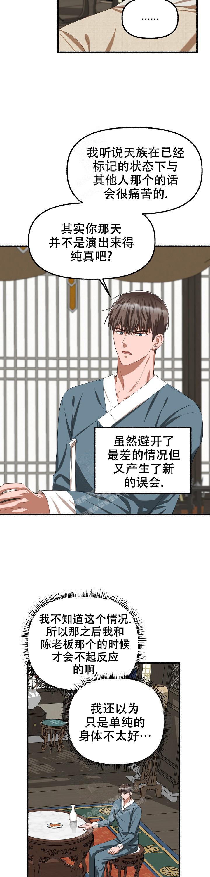 花代漫画,第71话2图