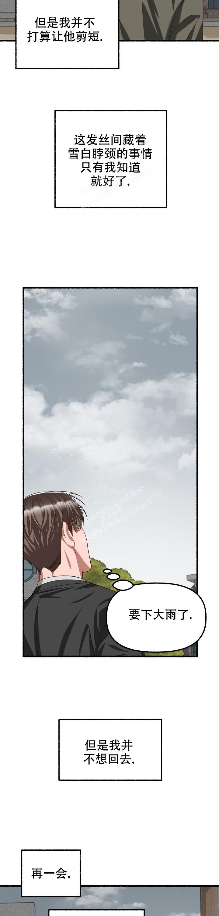 花代漫画,第86话2图
