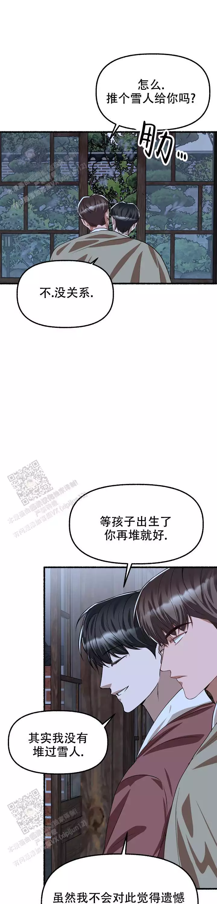 花代漫画,第172话2图