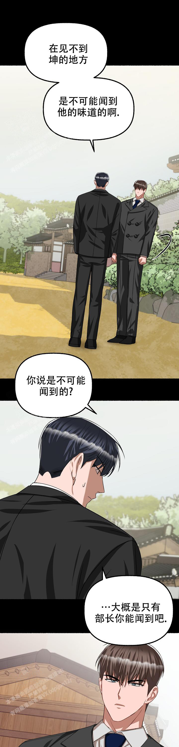 花代漫画,第117话1图