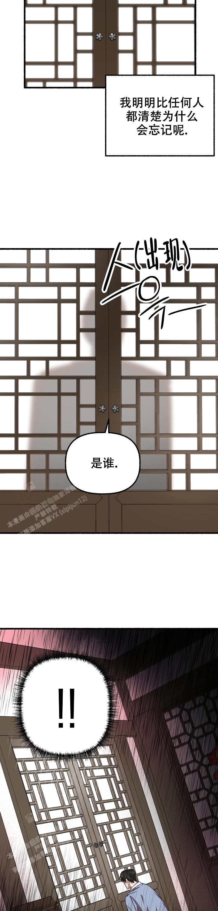 花代漫画,第129话2图