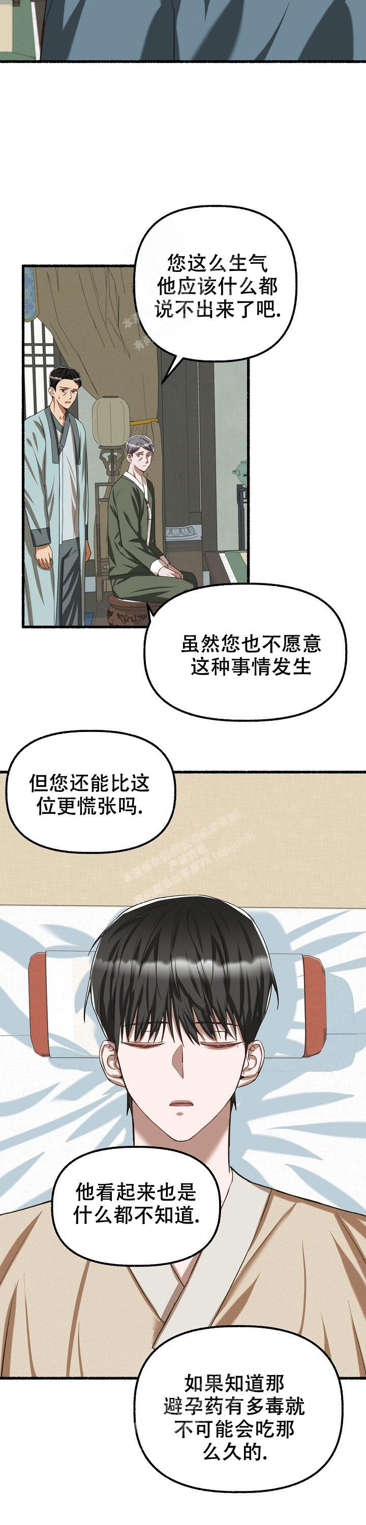花代漫画,第69话1图